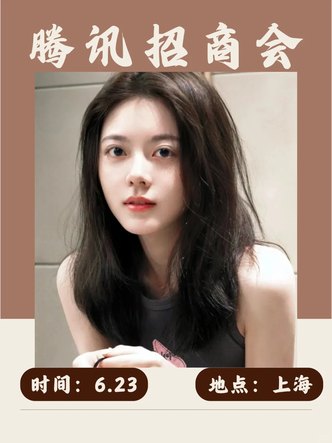 “国民少女” 赵今麦 上海腾讯招商会！