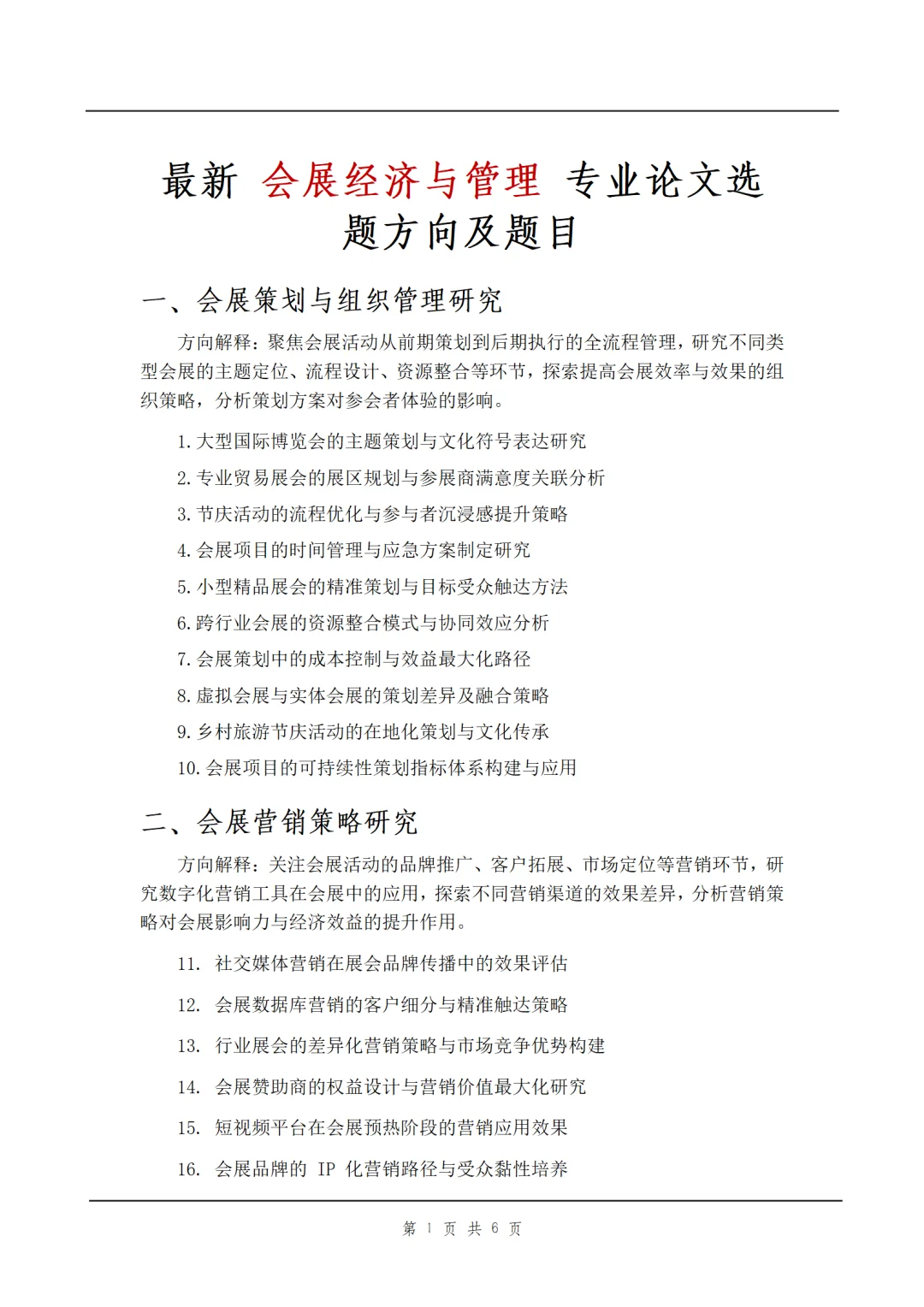 拜托?会展经济与管理的宝子们一定要刷到
