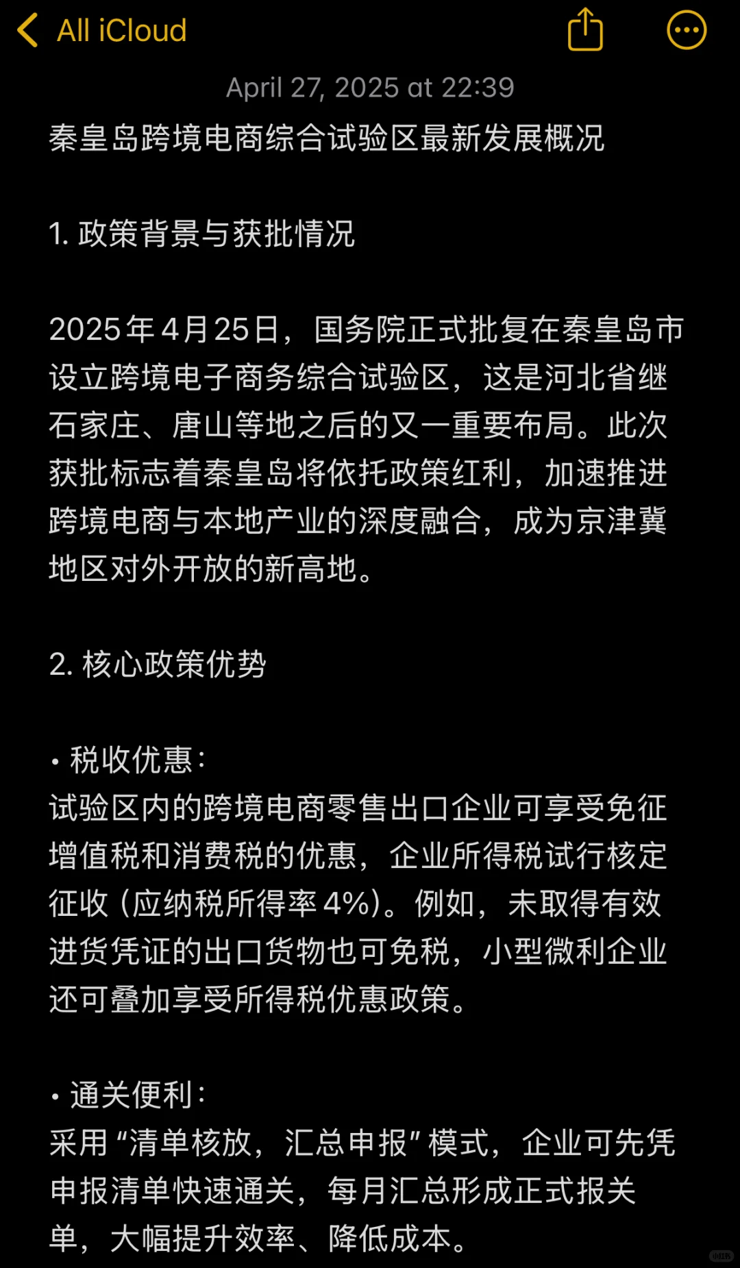 机会这不就来了！跨境电商+秦皇岛=北方风口