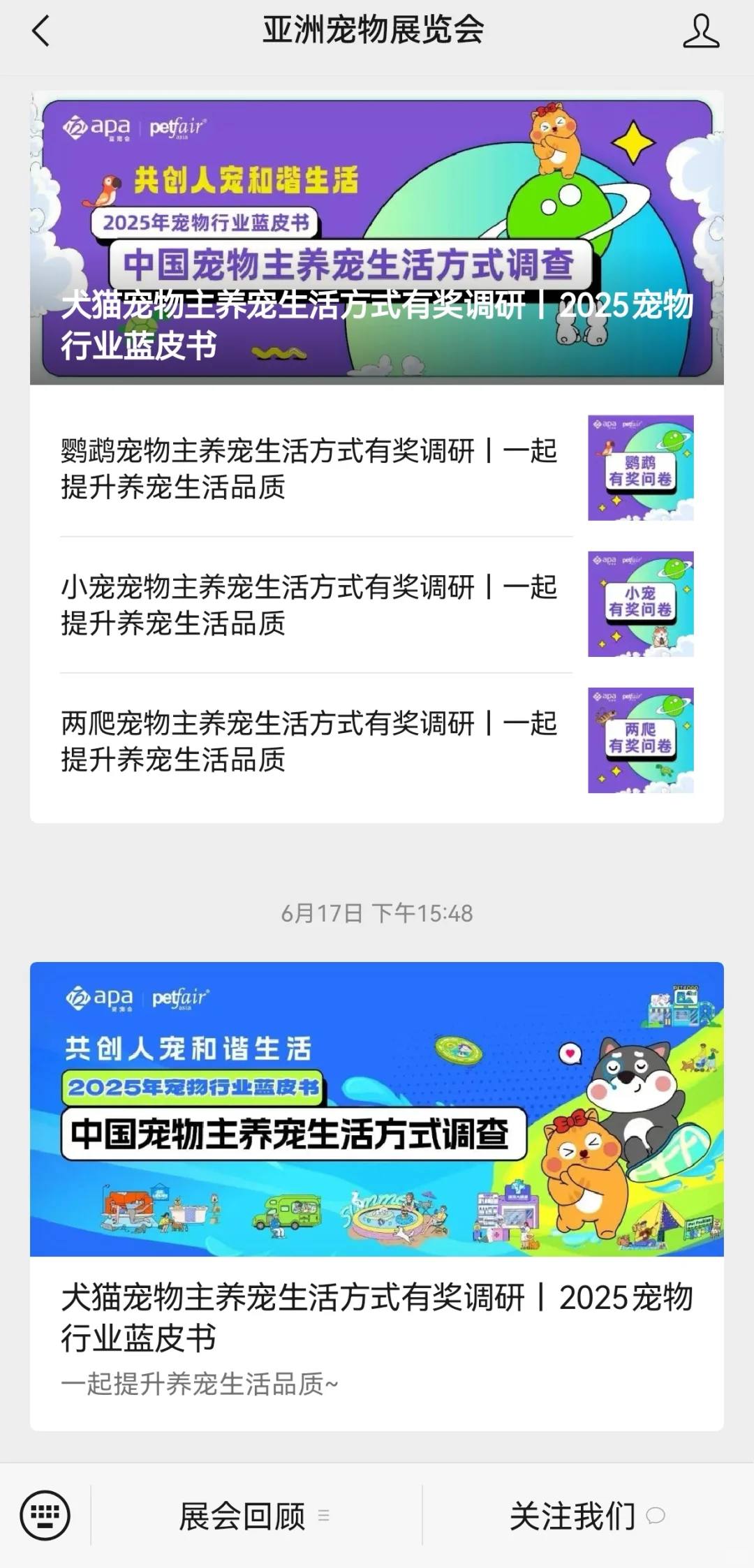 2025亚宠展全攻略| 交通，购票，注意事项