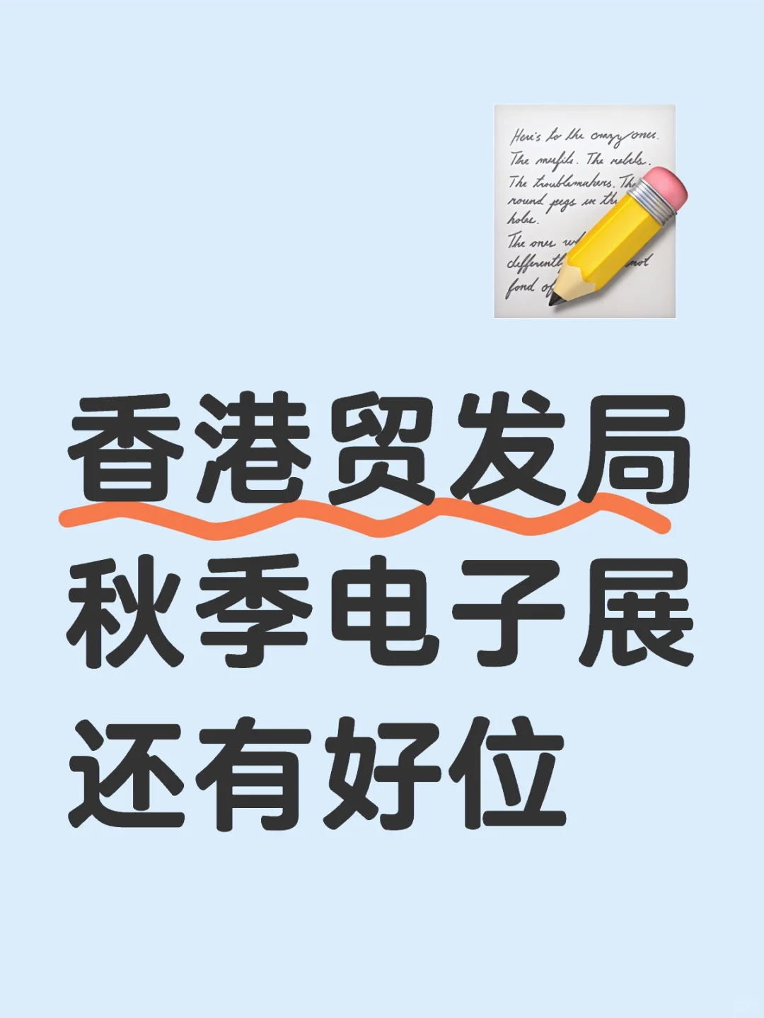 2025年香港秋季电子展还有位置