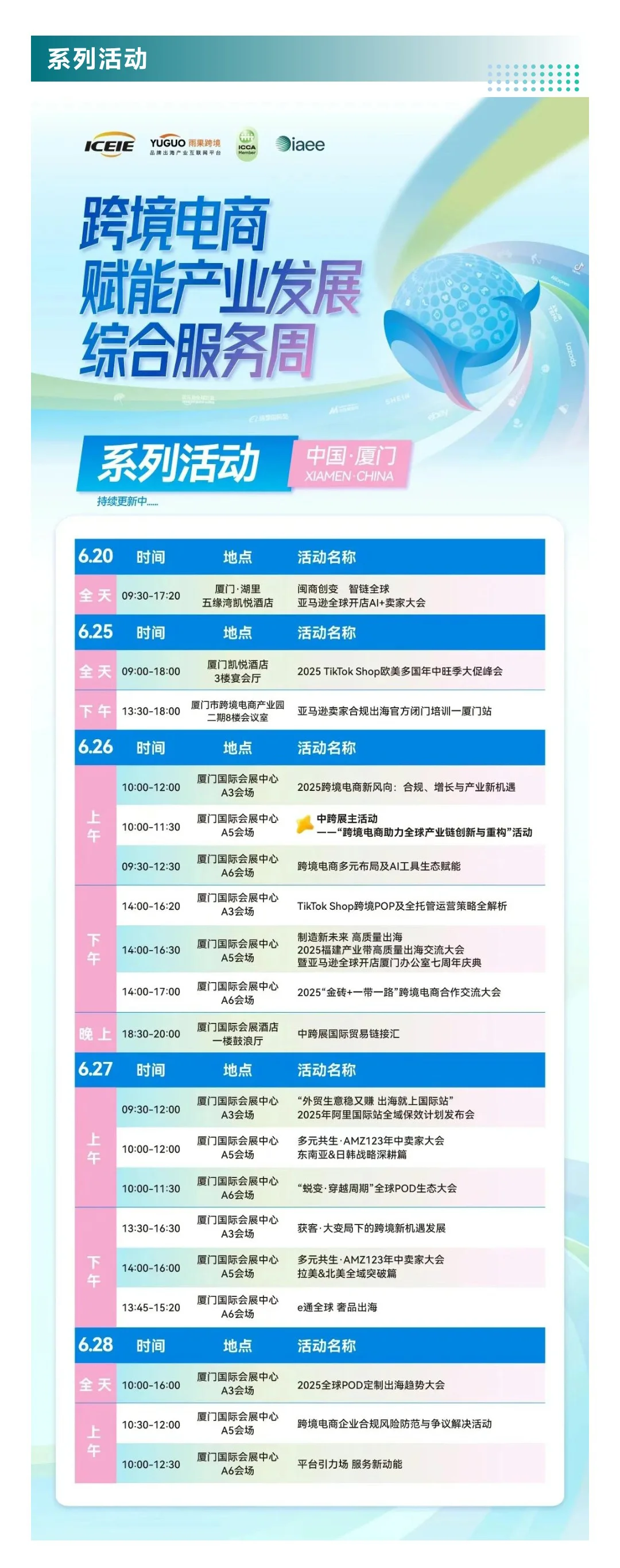 6月26日厦门跨境电商展（时间+地点+门票）