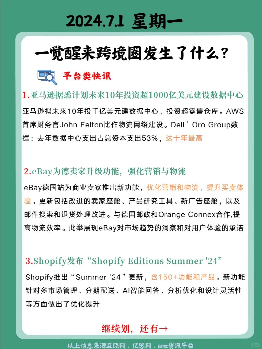 一觉醒来跨境圈发生了什么？7月1日