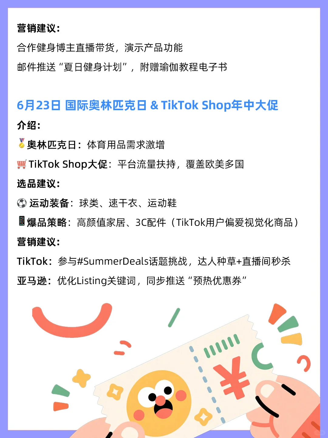 6月跨境电商营销热点及重要展会