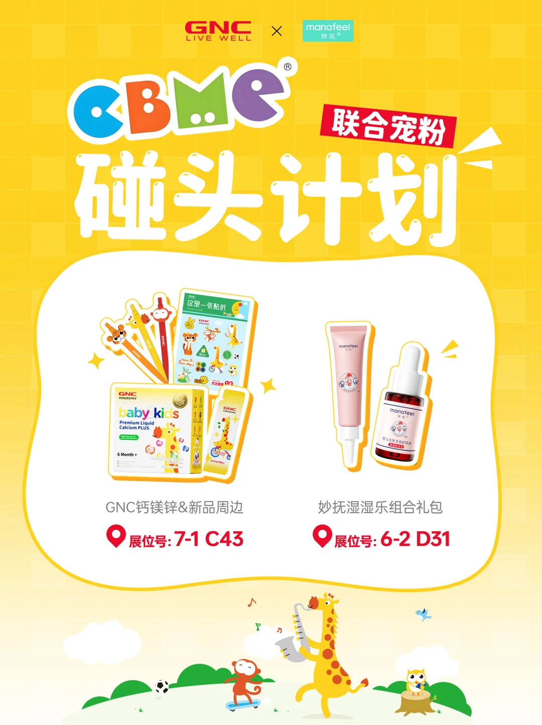 CBME?抢先拿，安sir喊uu们来逛展啦