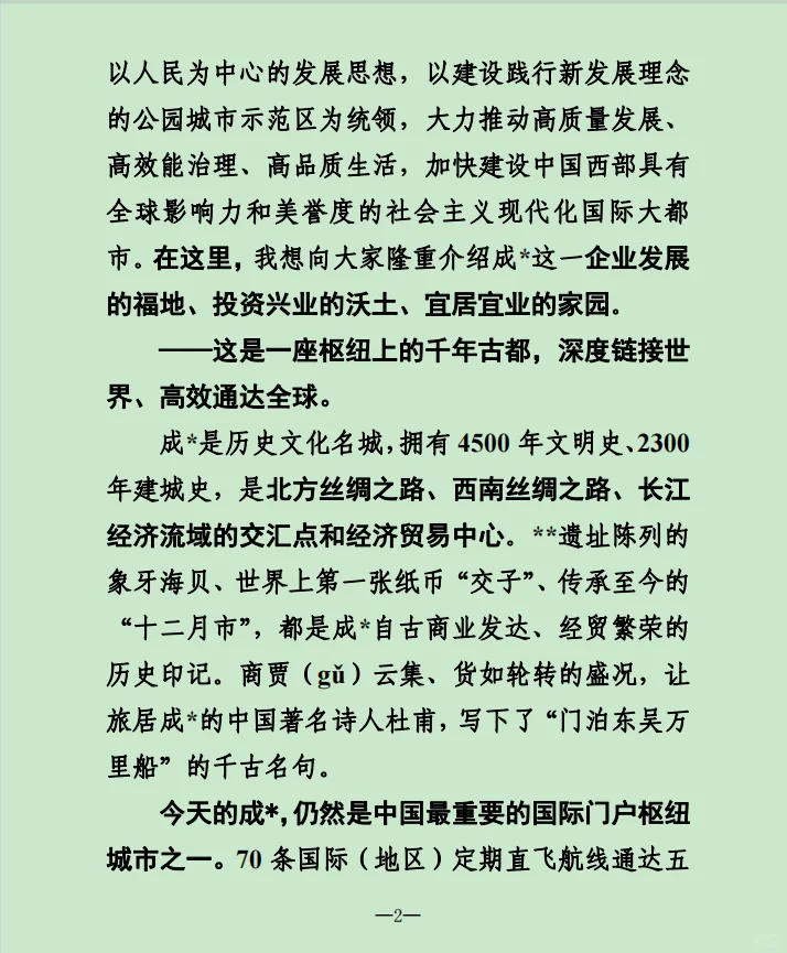 招商推介会致辞，供参阅。