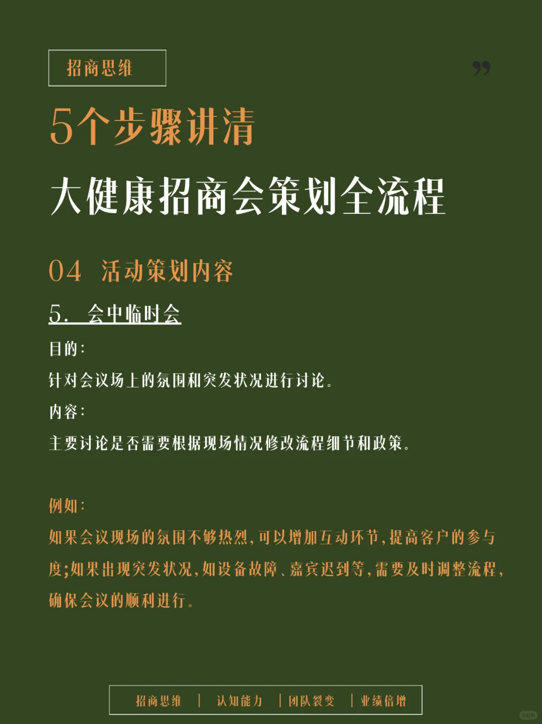 记得收藏！全方位剖析大健康招商会流程设计