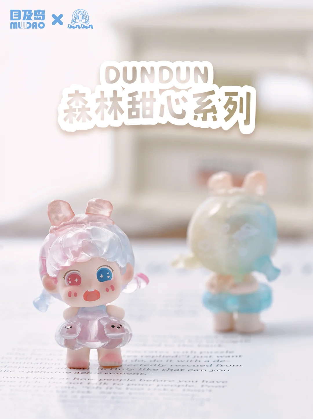 QDF展会|森林甜心小剧场