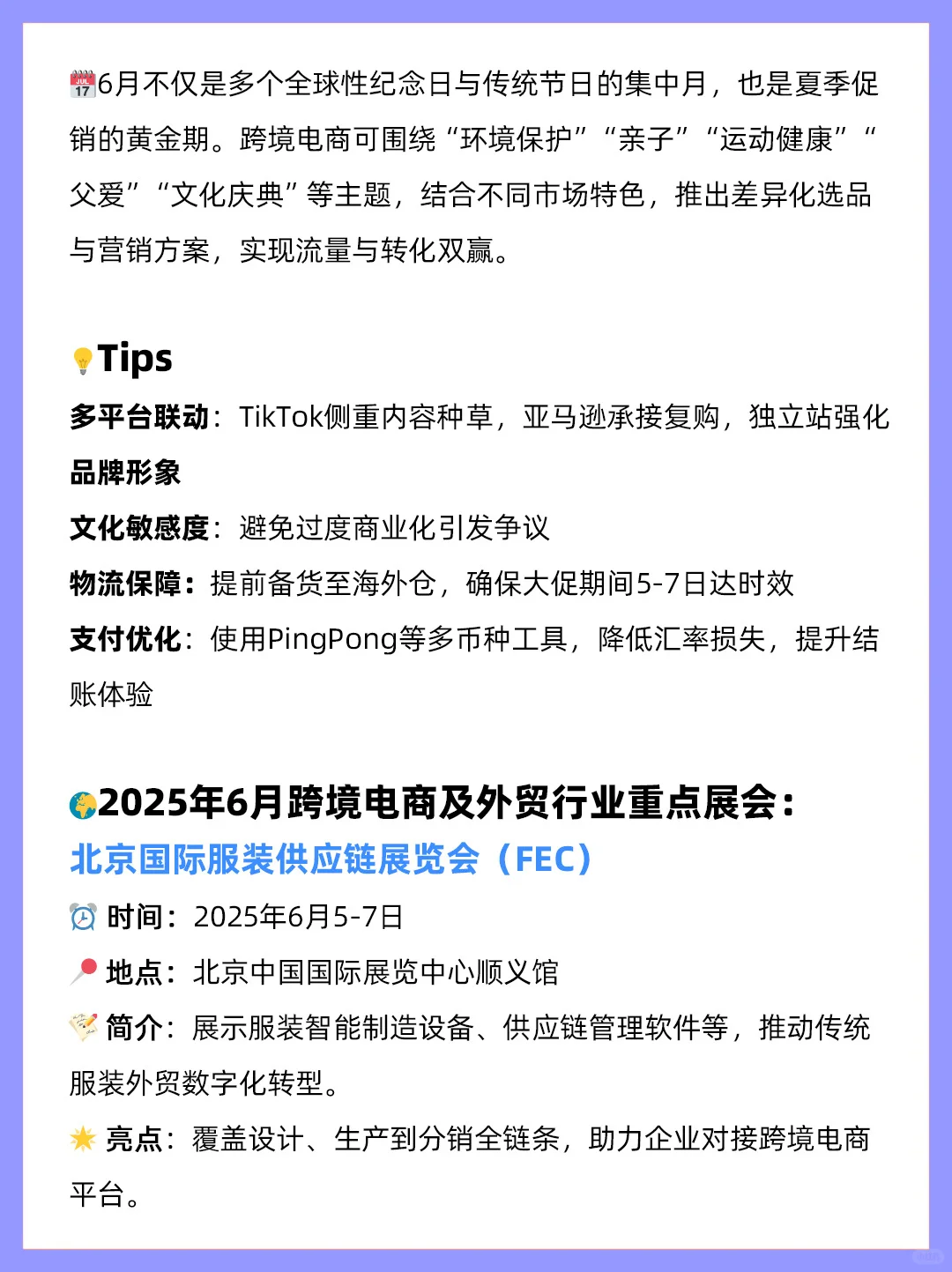 6月跨境电商营销热点及重要展会