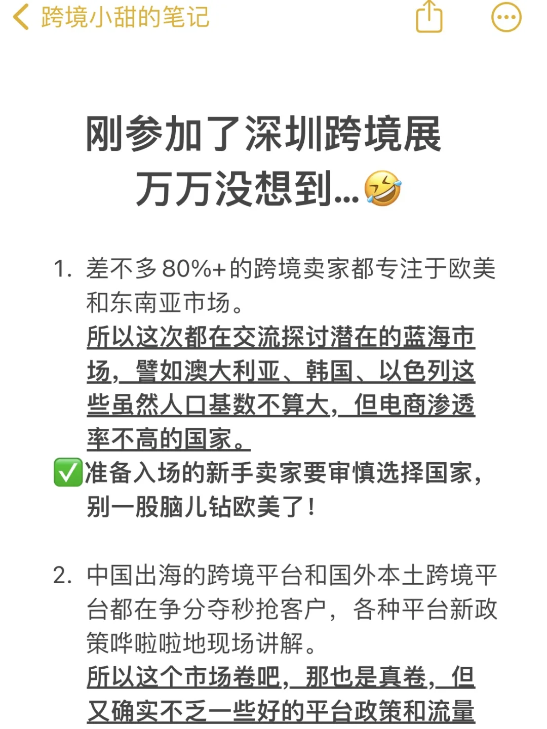 我在深圳跨境展拼命见世面?