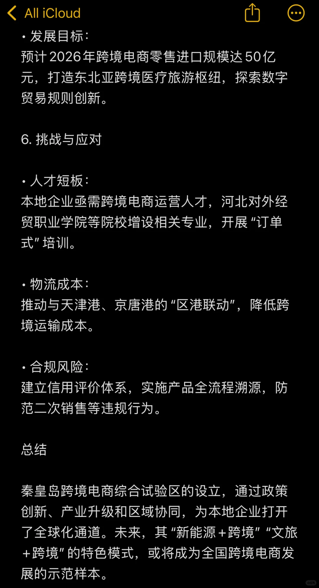 机会这不就来了！跨境电商+秦皇岛=北方风口