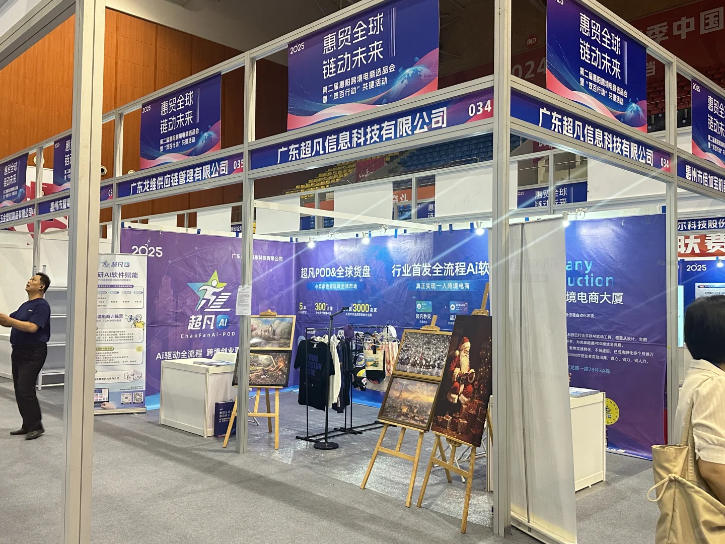 在展位了，惠州跨境电商选品会！