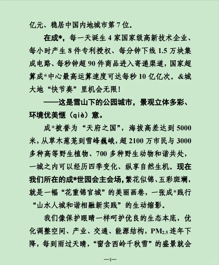 招商推介会致辞，供参阅。