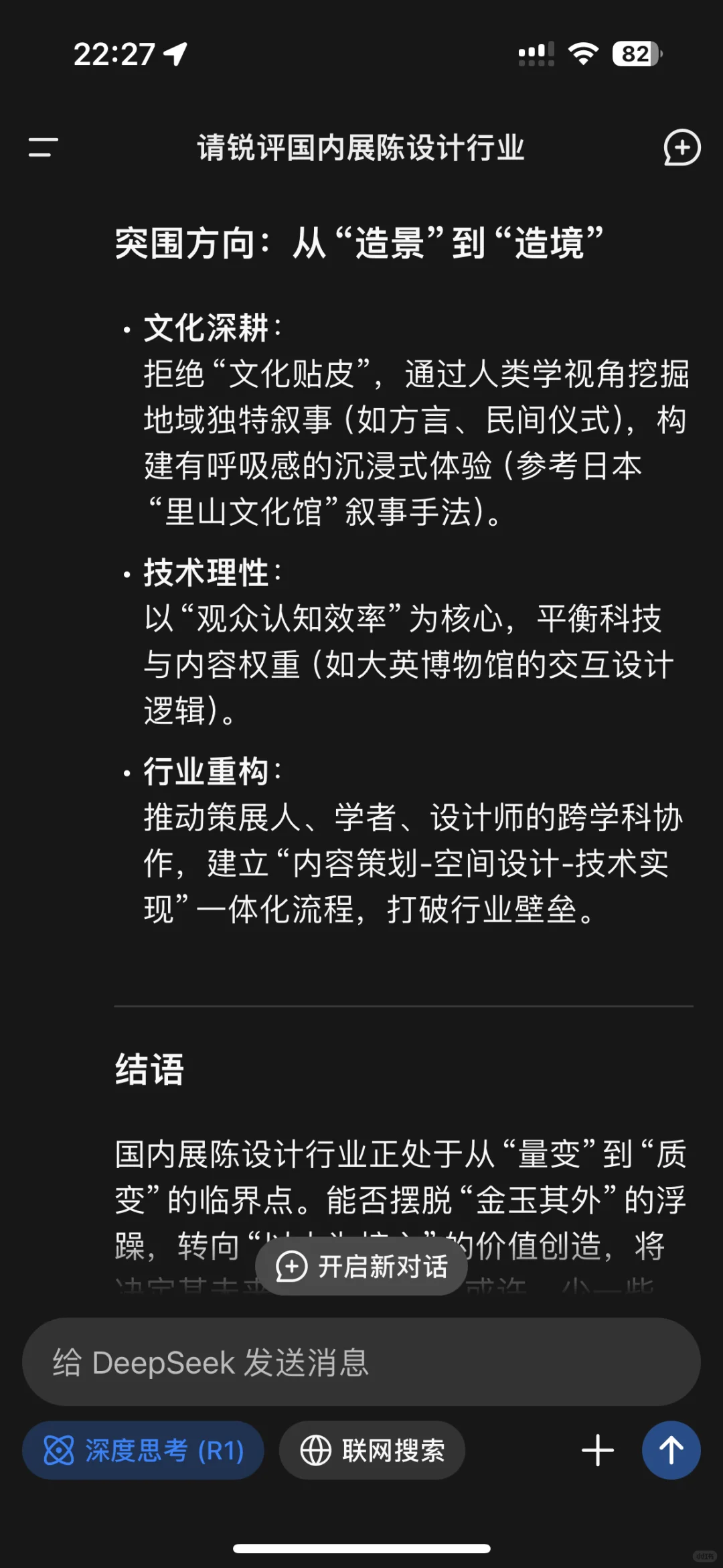 deepseek锐评国内展陈行业