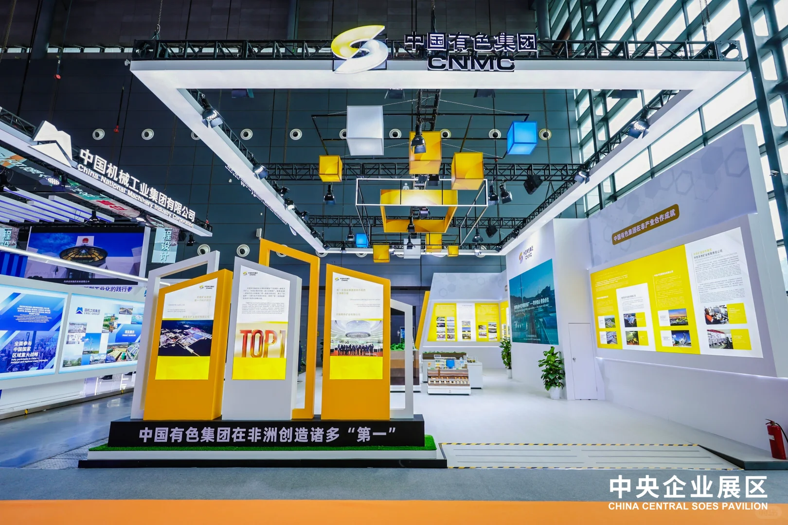 中国-非洲经贸博览会|中央企业展区|其一