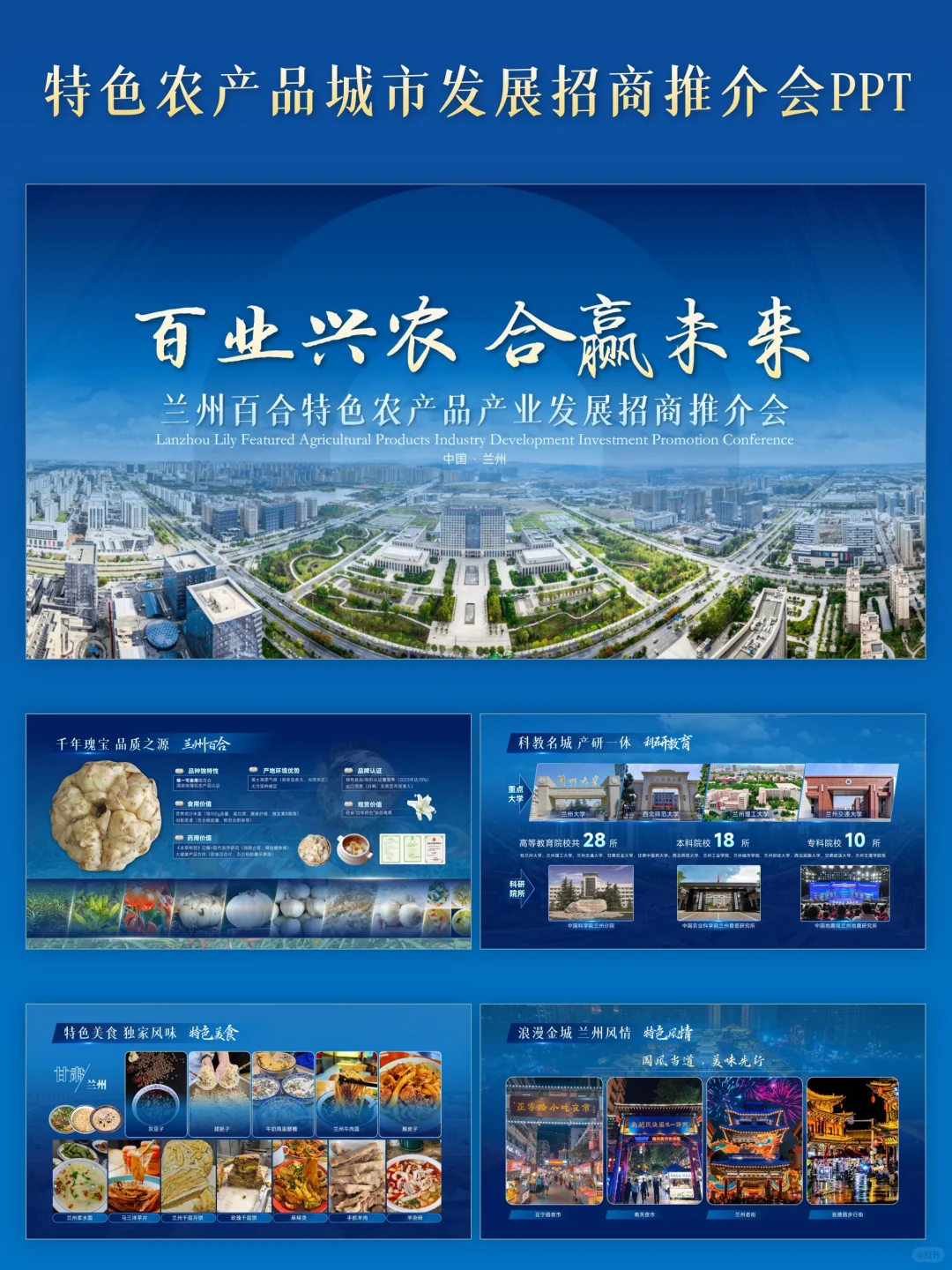 城市招商特色农产品产业发展招商推介会PPT