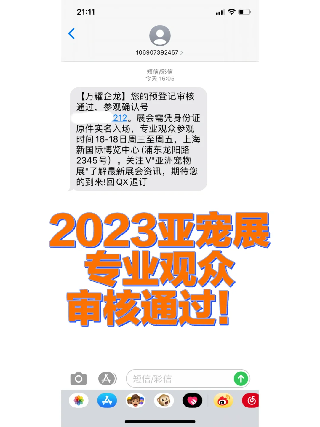 亚宠展专业观众门票到手！详细攻略?