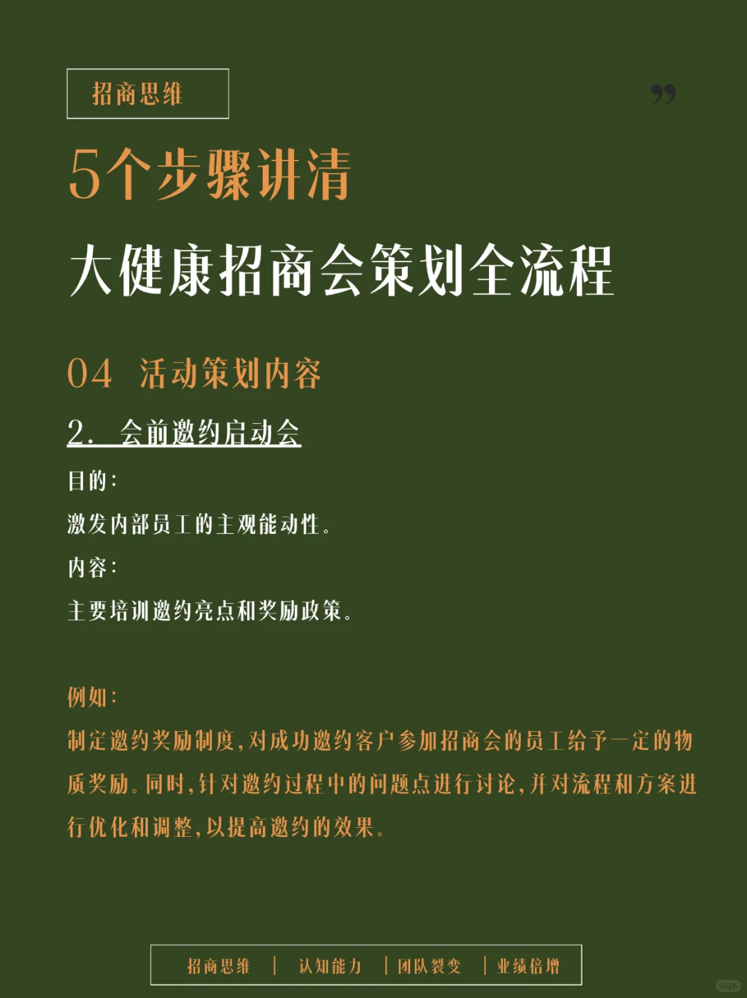 记得收藏！全方位剖析大健康招商会流程设计