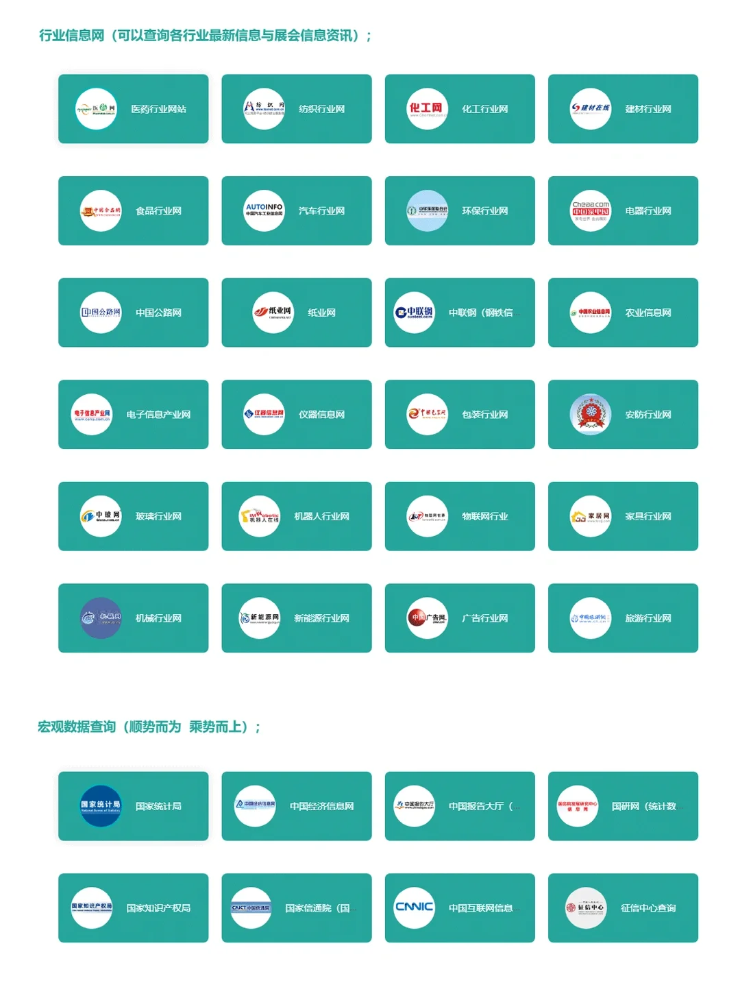 打破信息差，参展企业必看网址