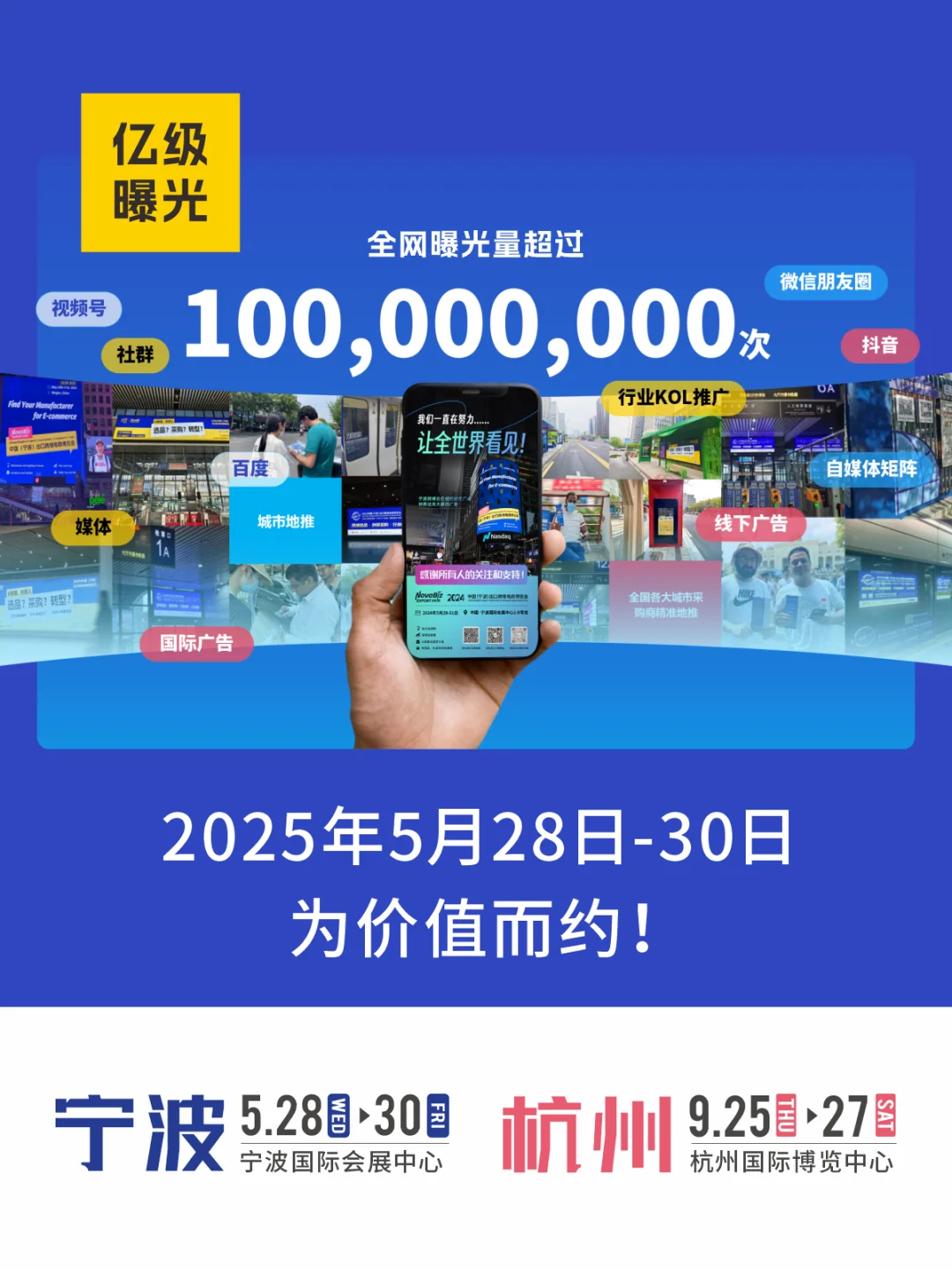 跨境选品、采购、转型，就上2025宁波跨博会