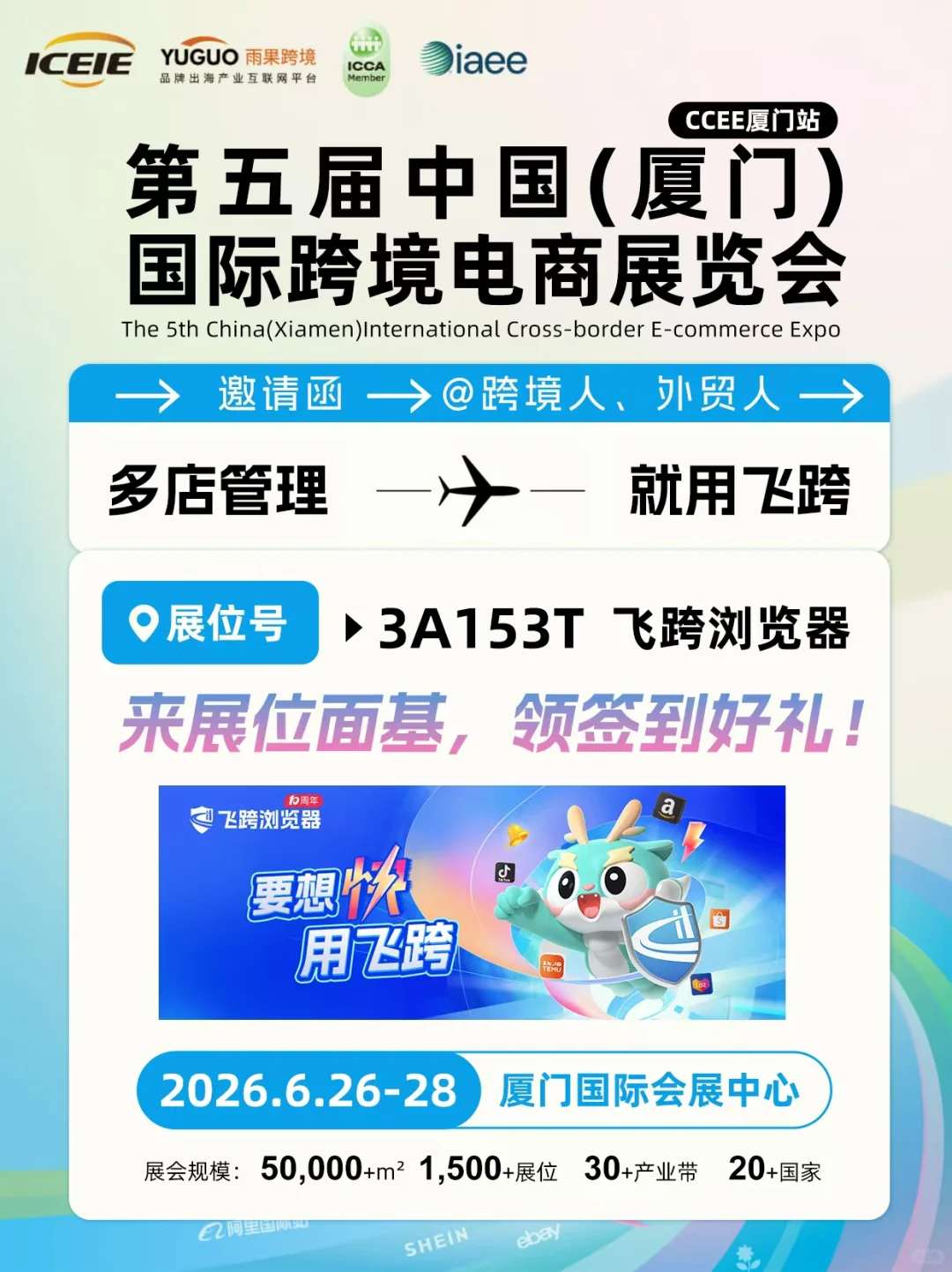 ?厦门中跨展剧透！害死我了！又要跑断腿