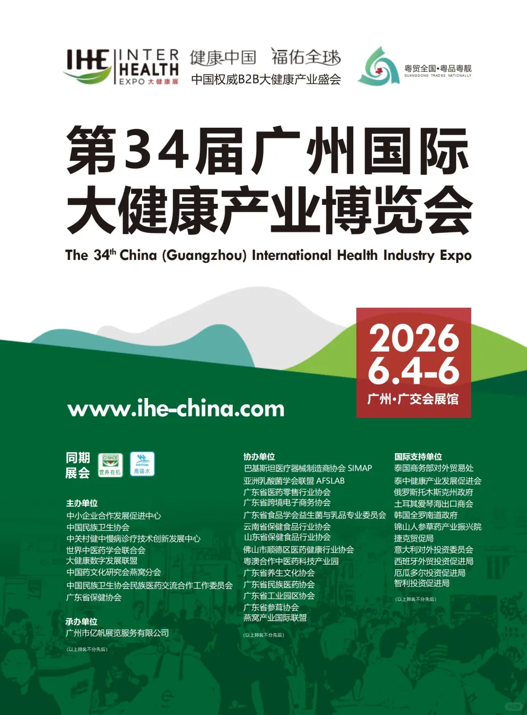 2026必逛！广州国际大健康博览会全攻略