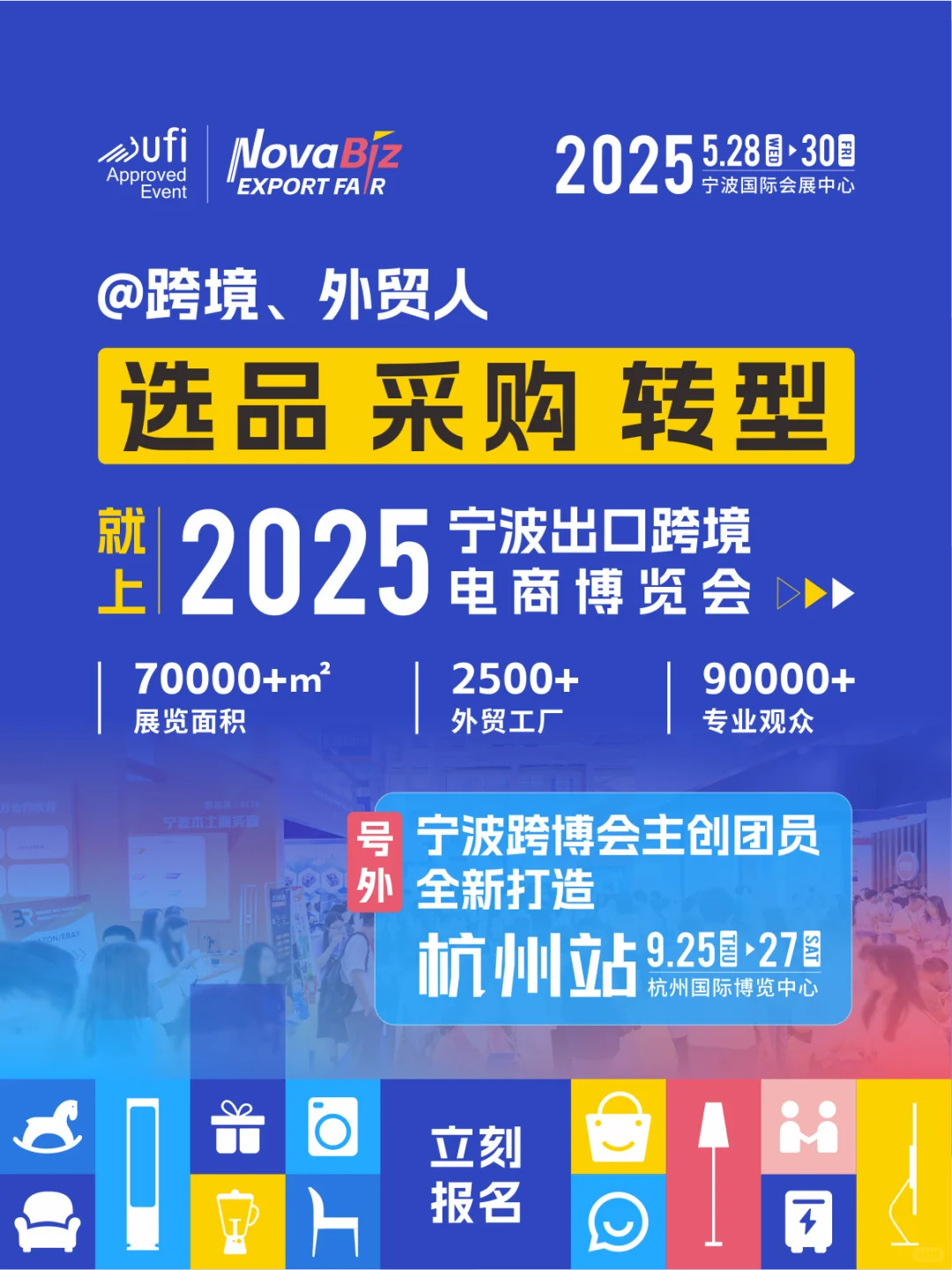 跨境选品、采购、转型，就上2025宁波跨博会