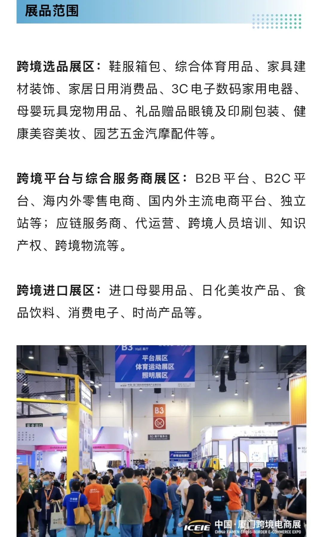 2025厦门跨境电商展攻略（时间+地点+门票）