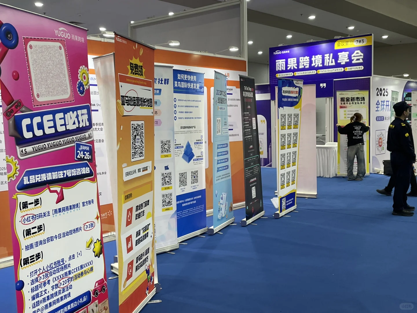 雨果CCEE跨境展第三天