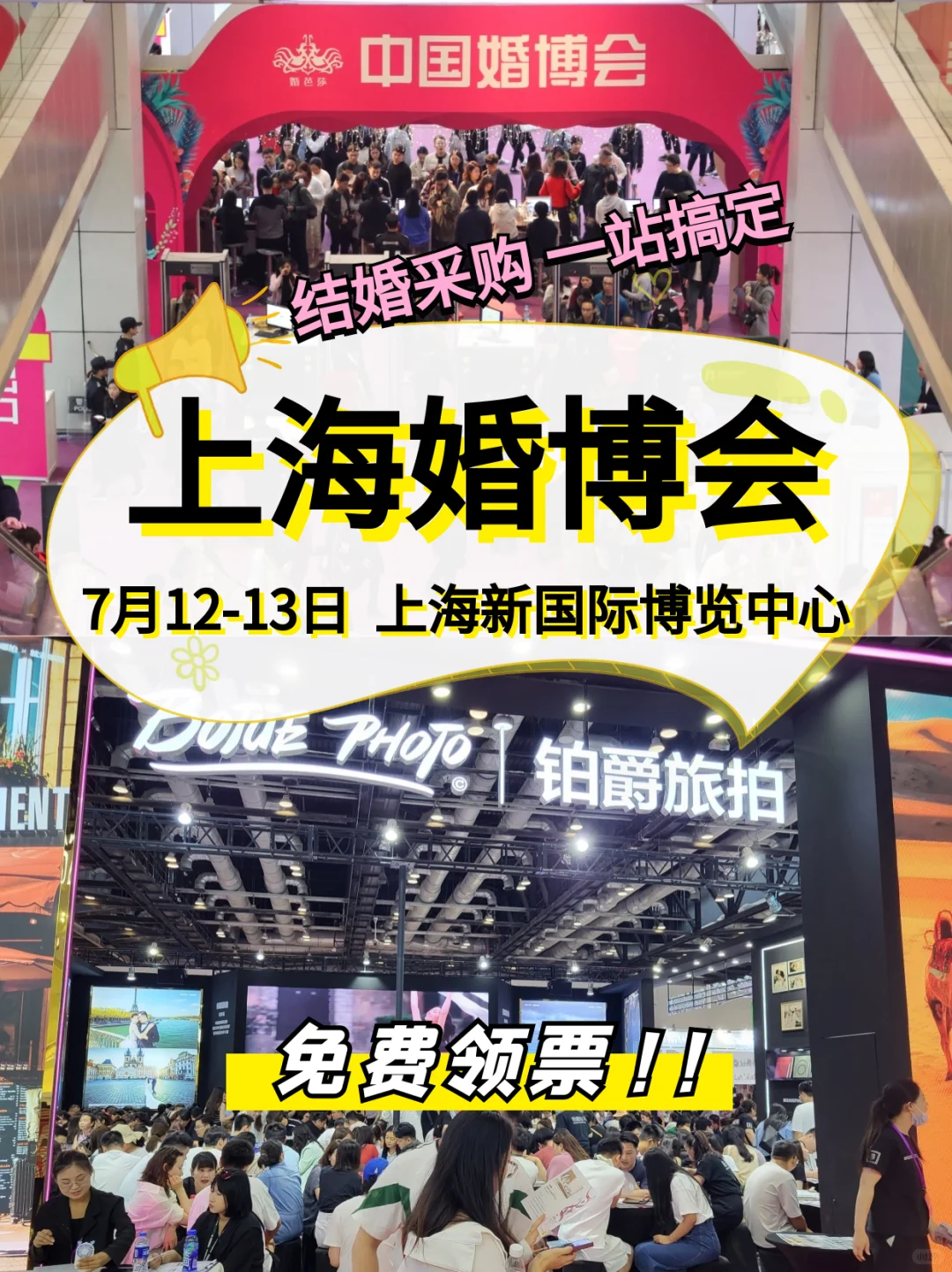 送门票啦?快来领上海婚博会门票‼️