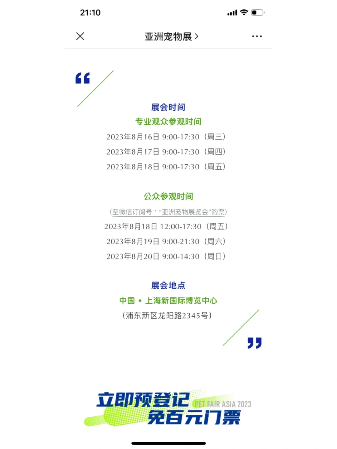 亚宠展专业观众门票到手！详细攻略?