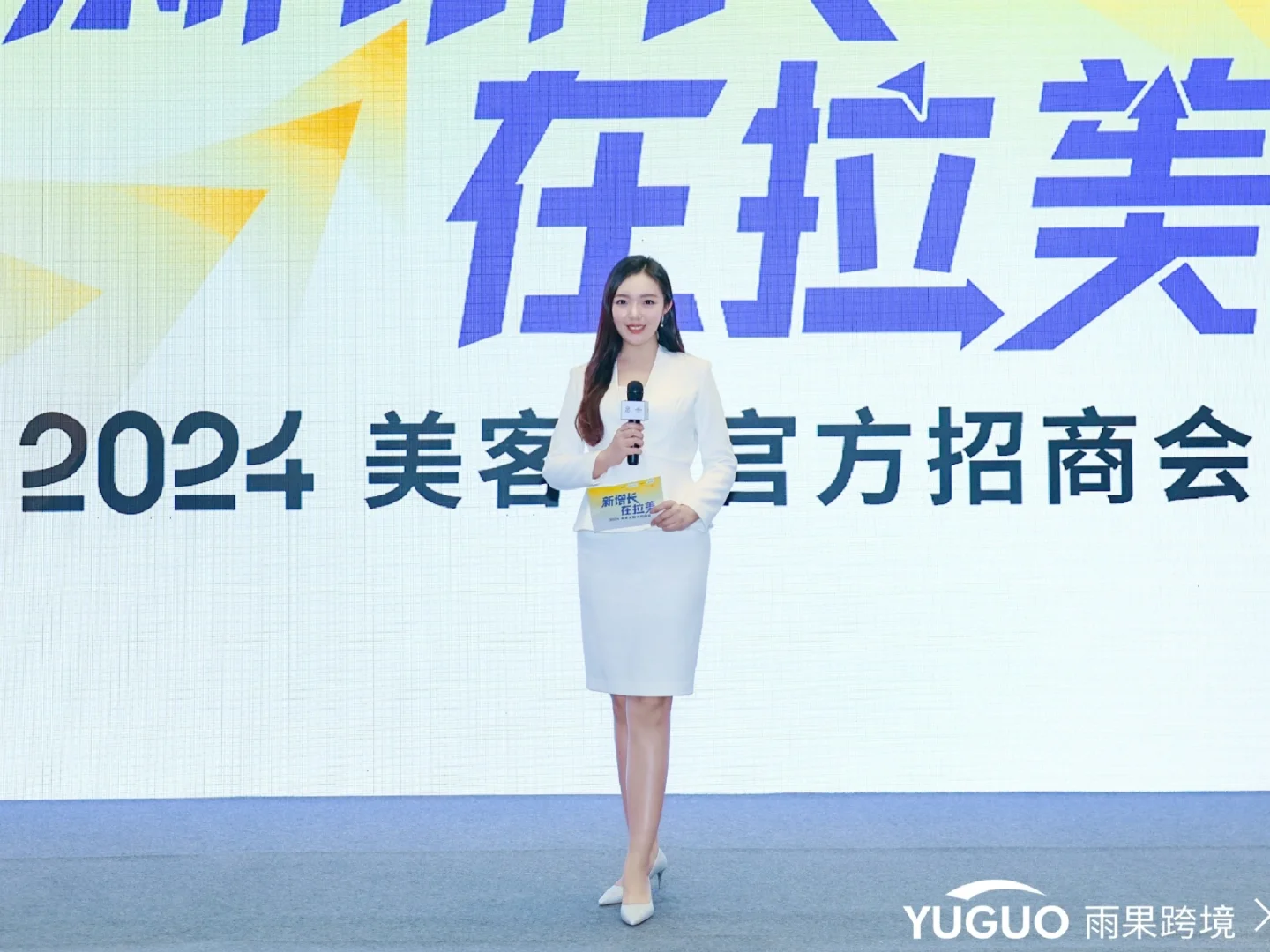 会议主持｜2024美客多华东首场招商会