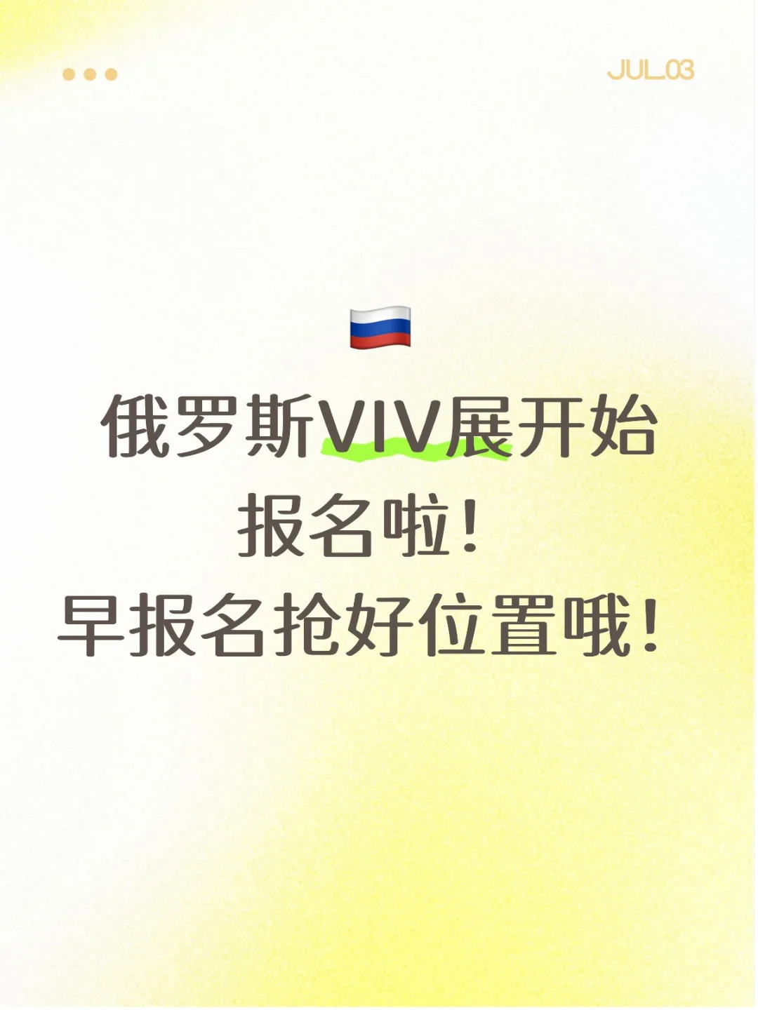 ??俄罗斯VIV展开始报名啦！