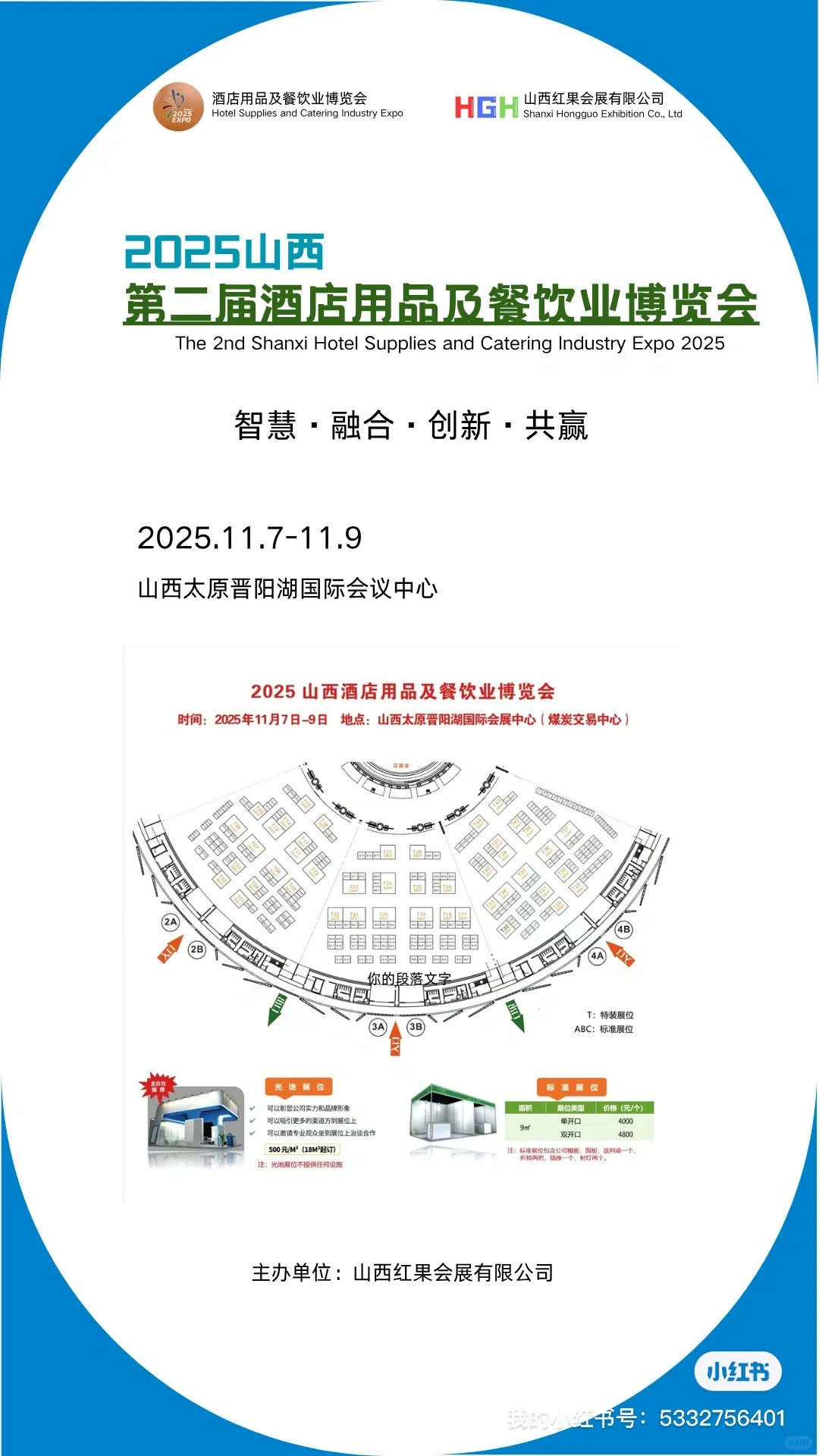 来啦！山西酒店用品及餐饮业博览会