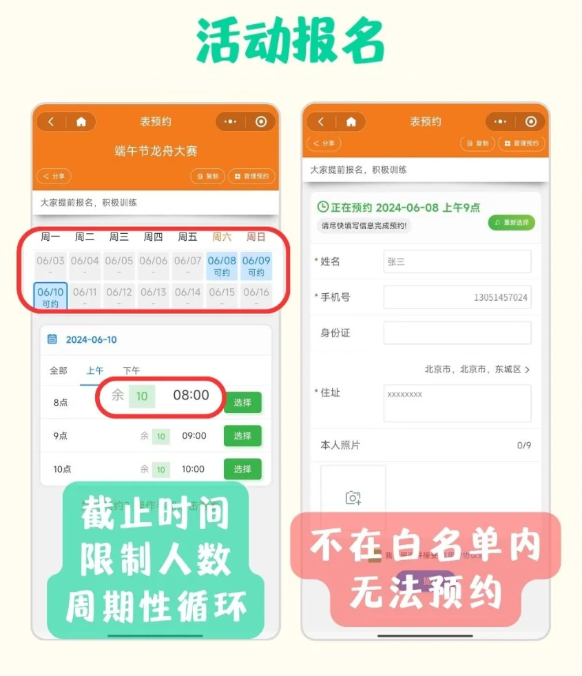 如何搭建一款活动报名、在线预约小程序？