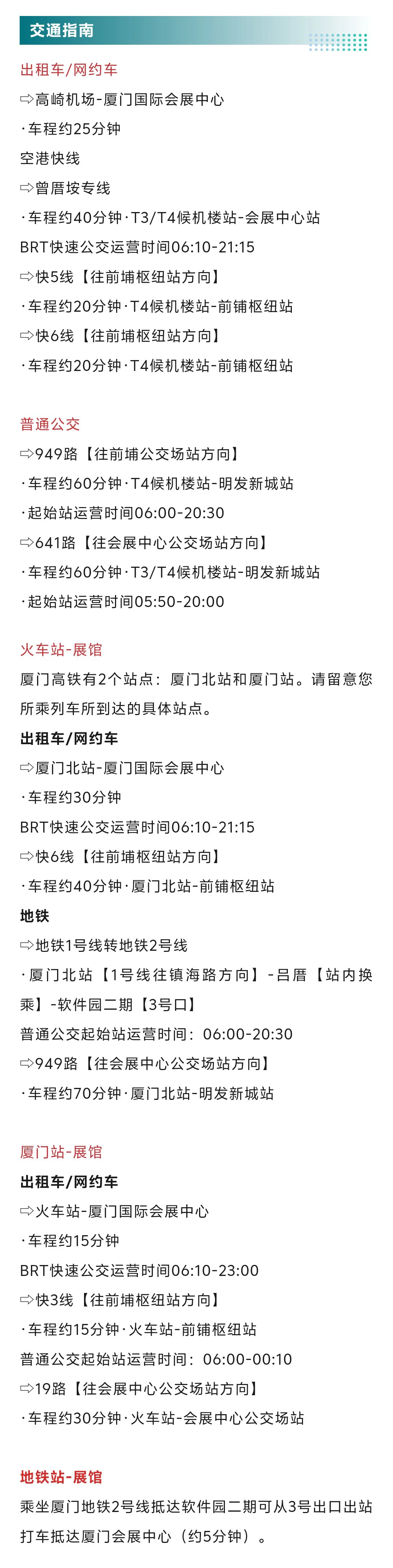 6月26日厦门跨境电商展（时间+地点+门票）