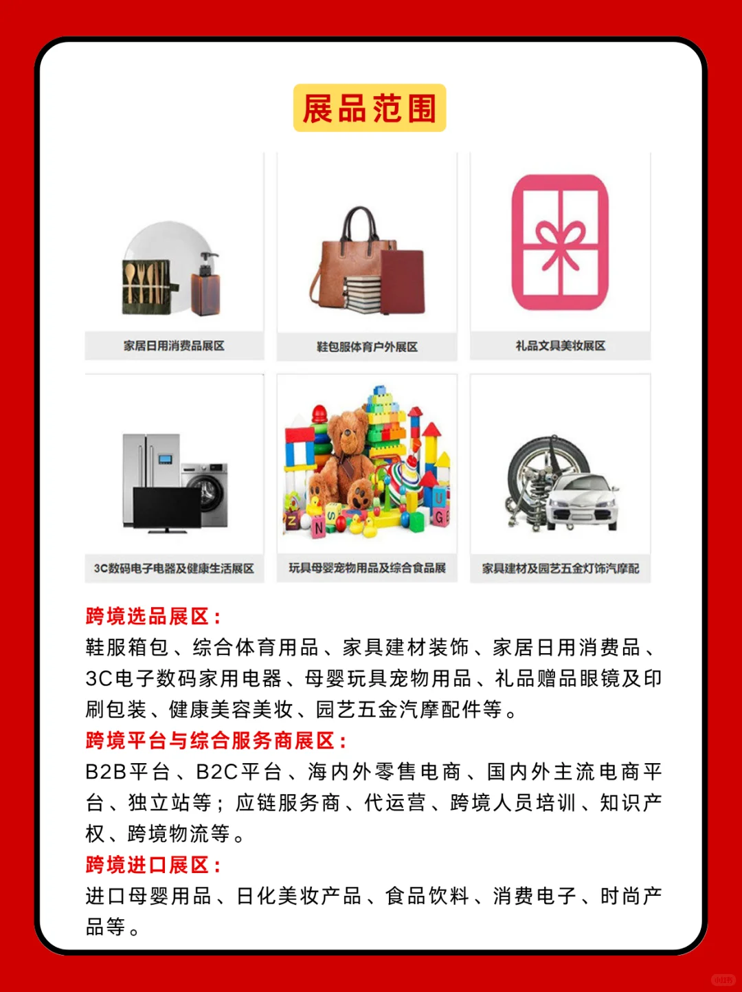 免费门票！厦门跨境电商展攻略速码✨