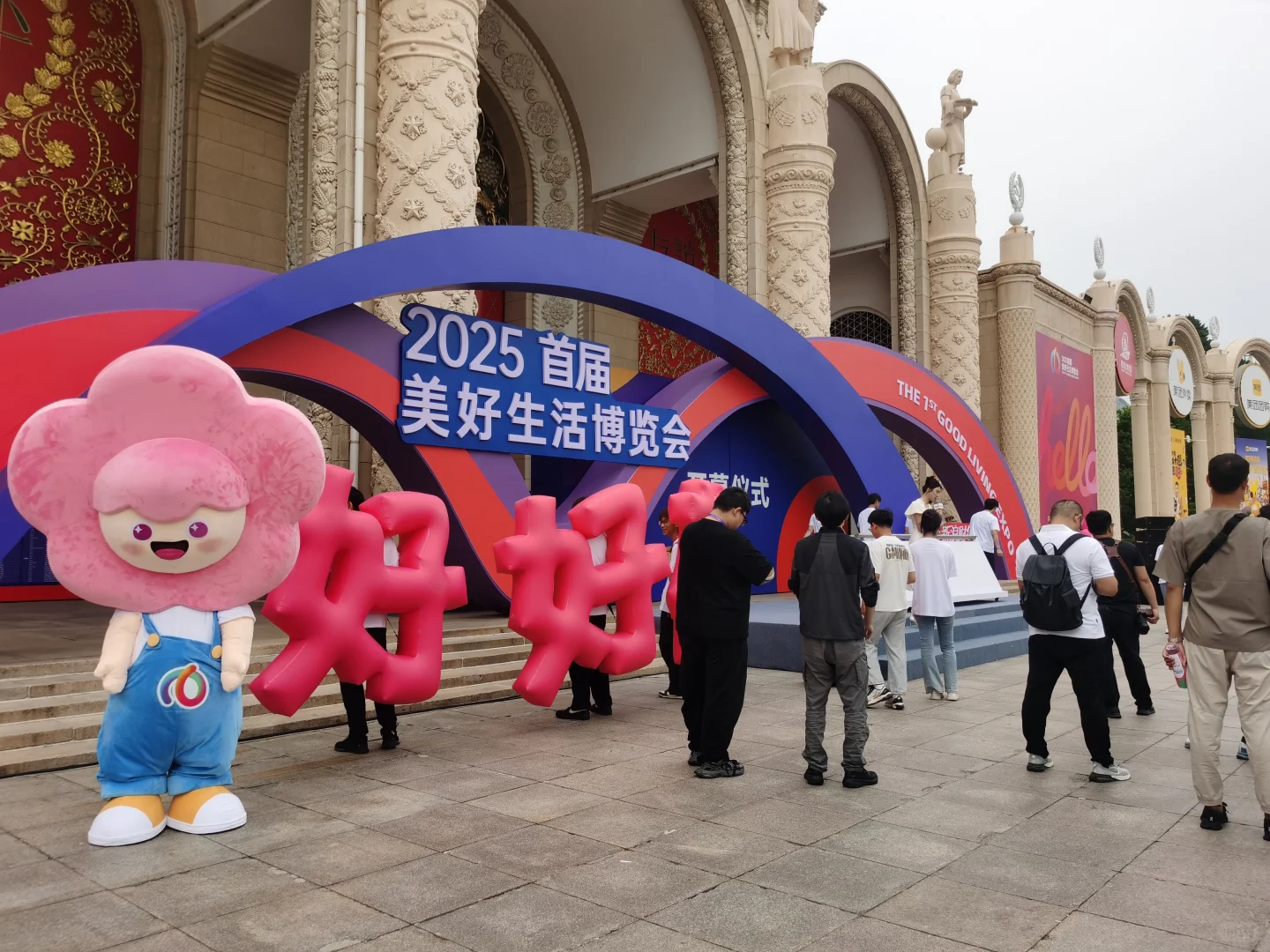 北展美好生活博览会