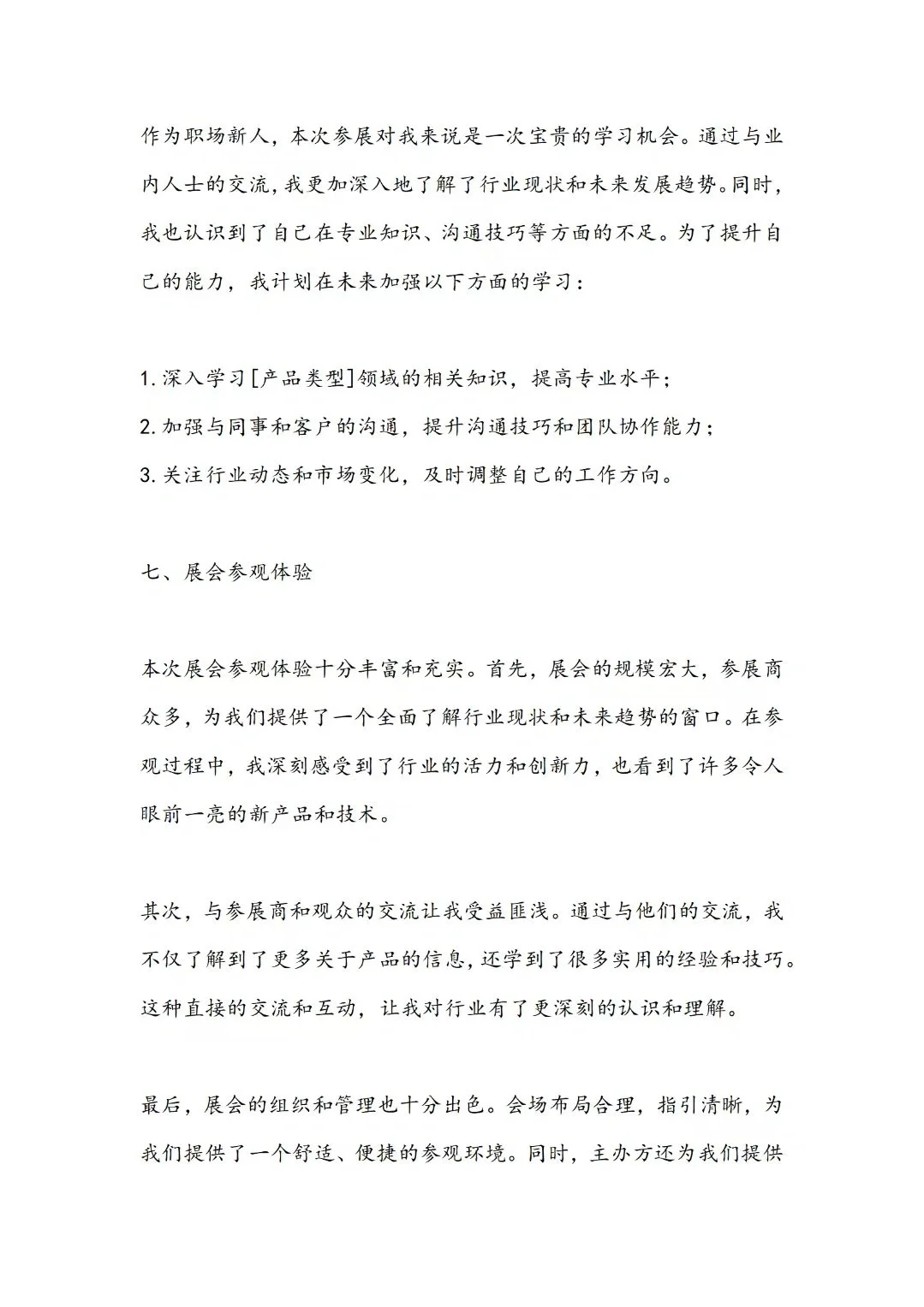 别催了参展报告模板给大家整出来了！