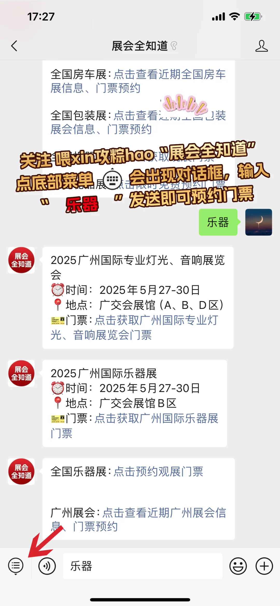 5月27日广州国际乐器展（时间+地点+门票）