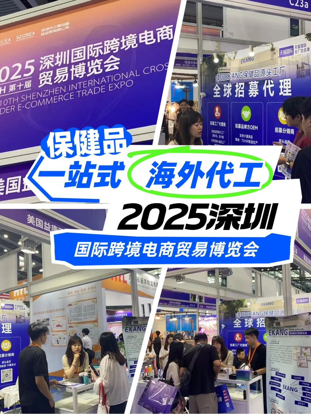 深圳跨境展必看！保健品一站式海外代工服务