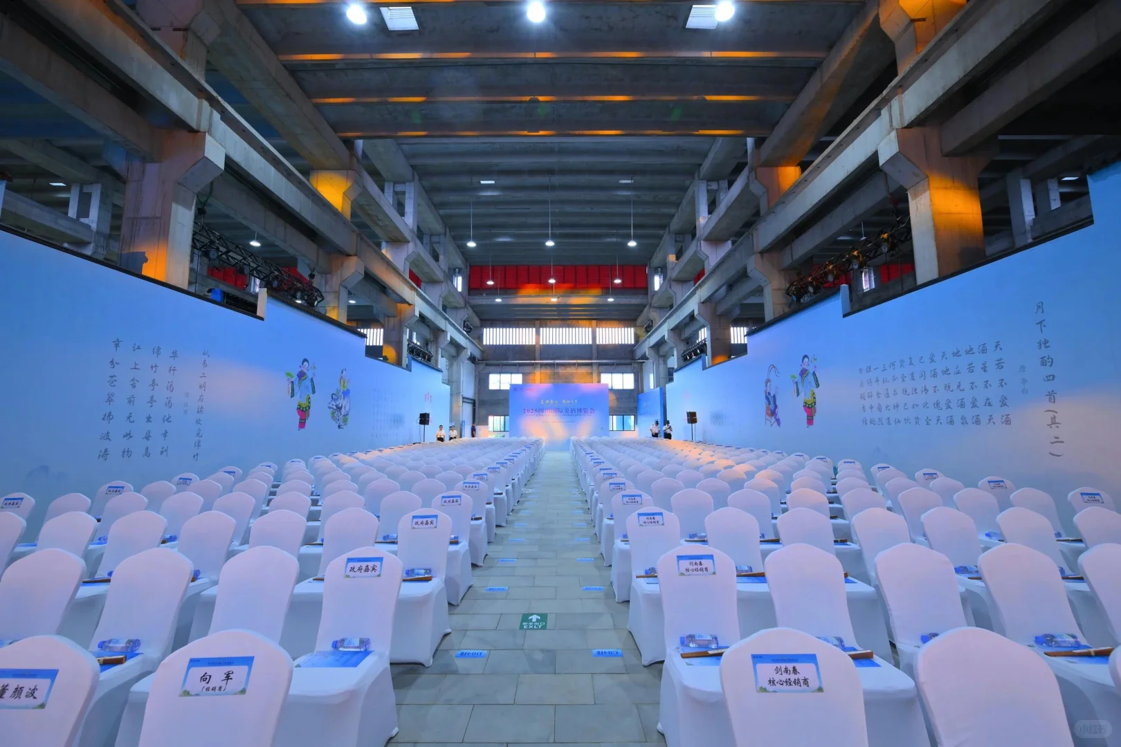 美酒博览会‖重庆会议会务搭建