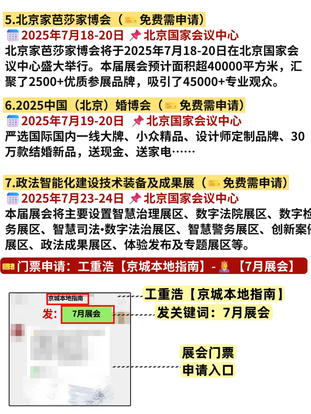 藏不住?北京7月好多免费展会活动啊啊啊