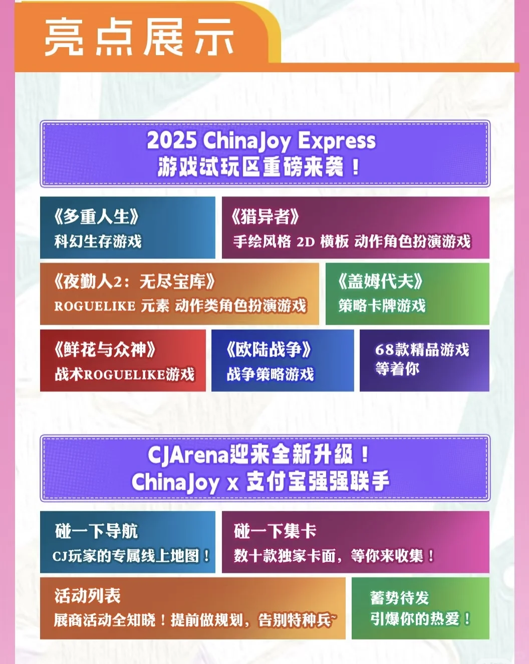 #CJ2025#China Joy 7月2日开票啦！！