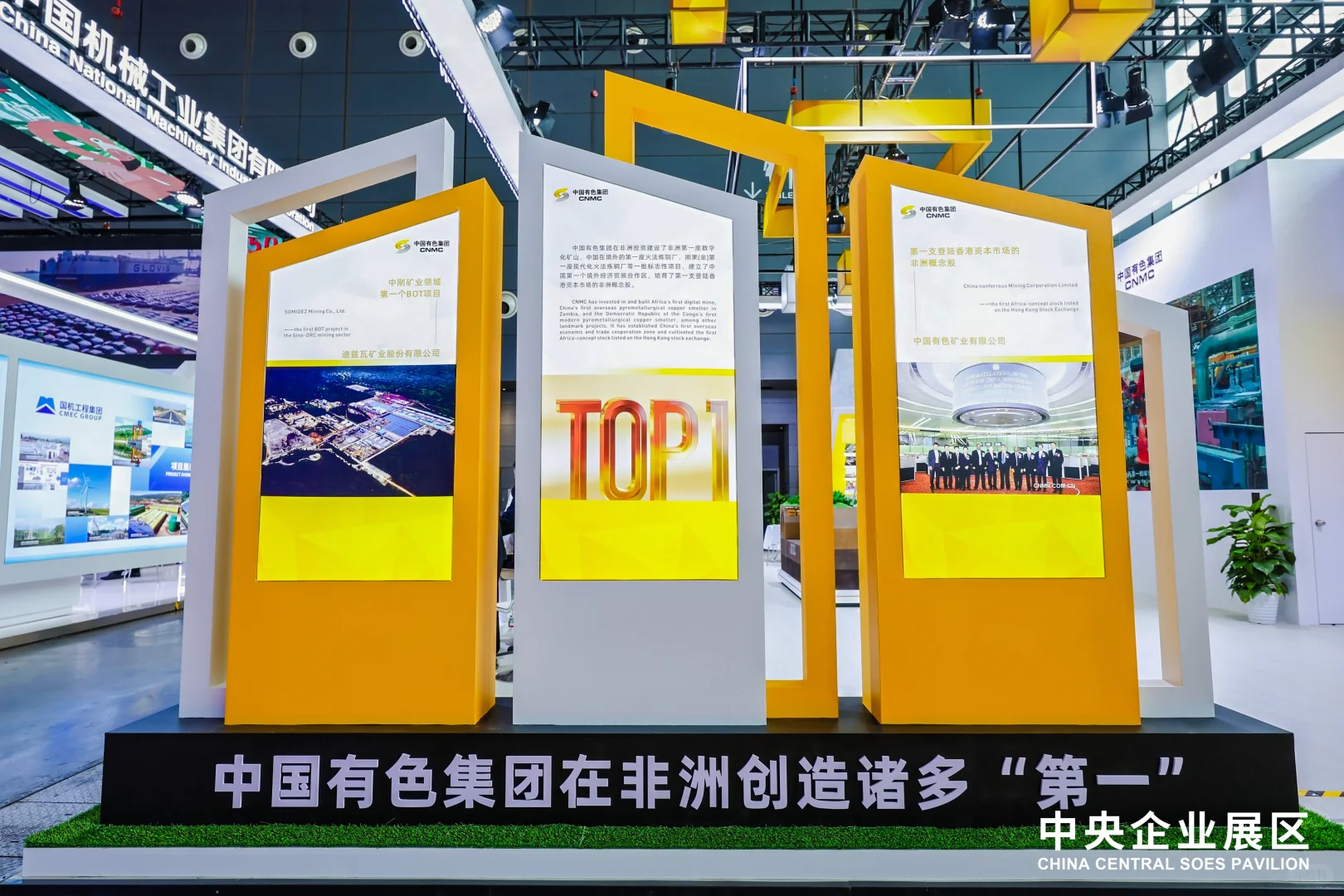 中国-非洲经贸博览会|中央企业展区|其一