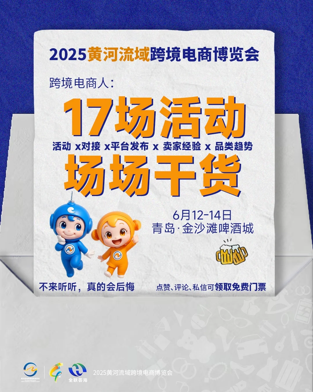 燃爆青岛！跨境电商的十七场行业活动