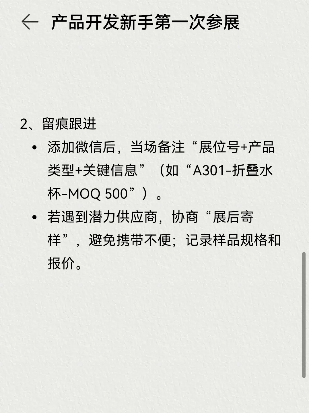 亚马逊产品开发第一次参展（附有攻略）