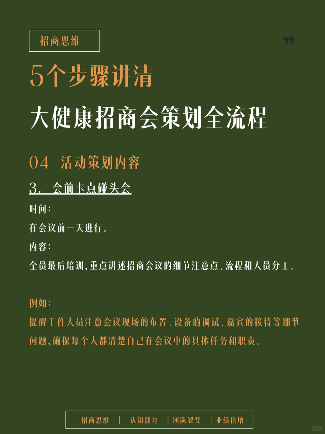 记得收藏！全方位剖析大健康招商会流程设计