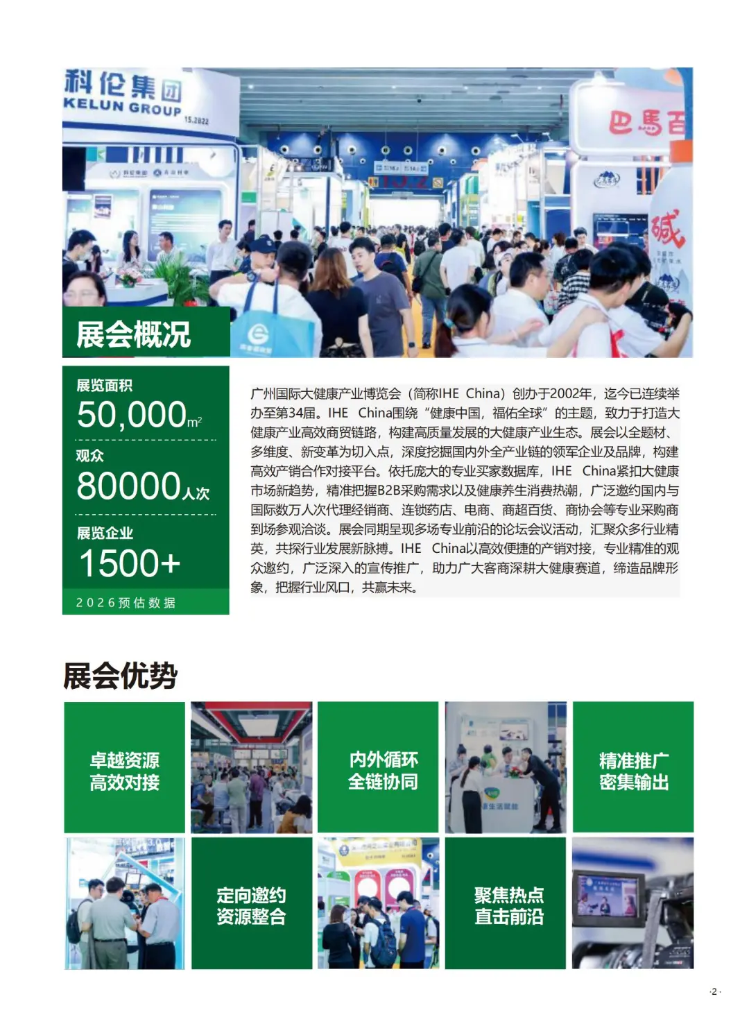 2026必逛！广州国际大健康博览会全攻略