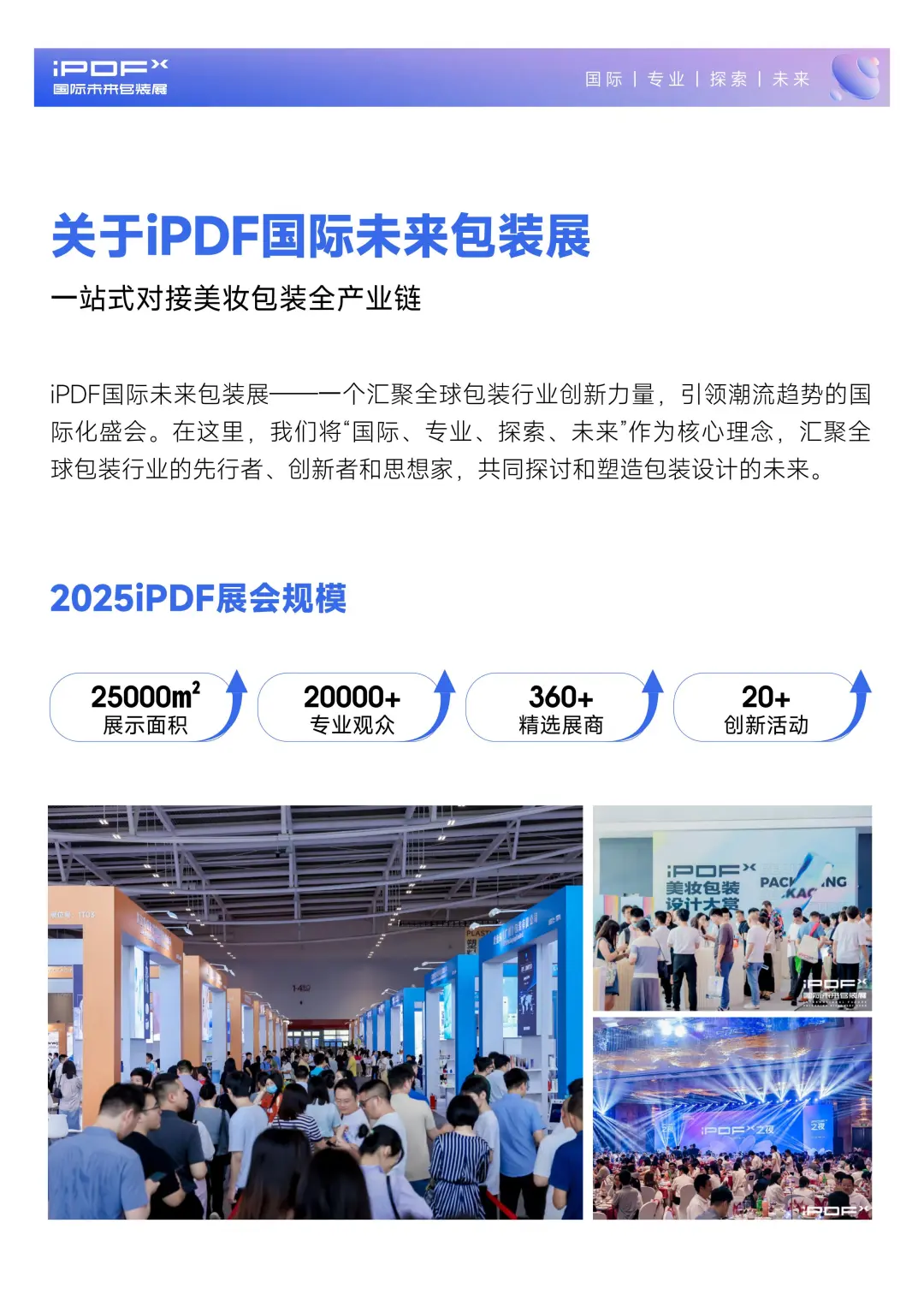 顶级的未来包装展来了！?